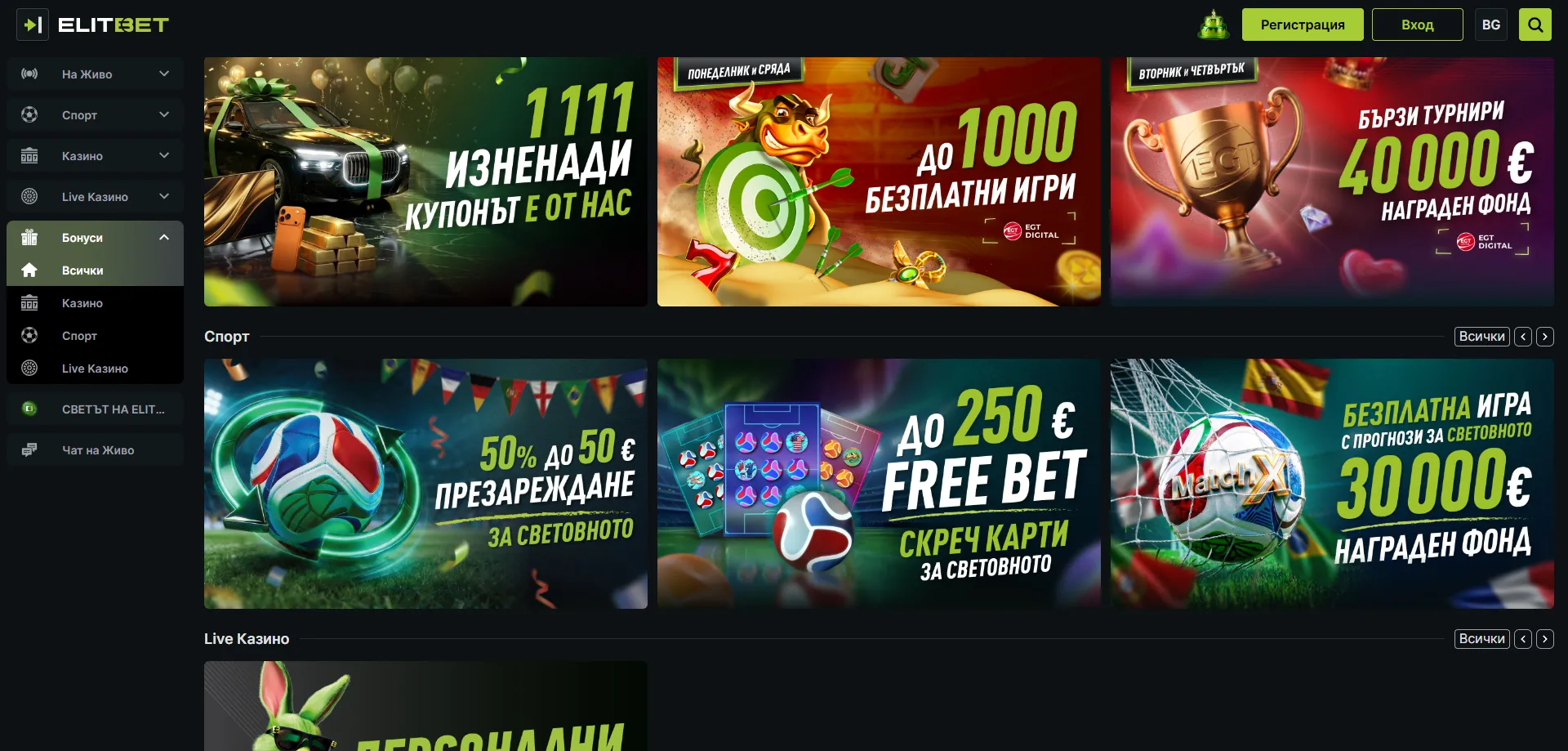 Elitbet казино бонуси и промоции за нови играчи