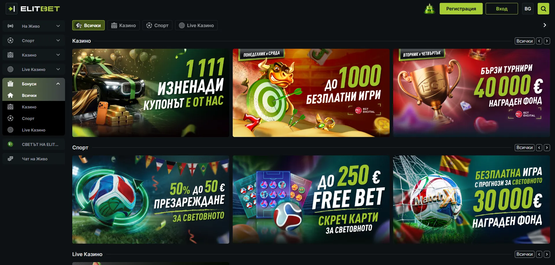 Начална страница и дизайн на Elitbet казино България